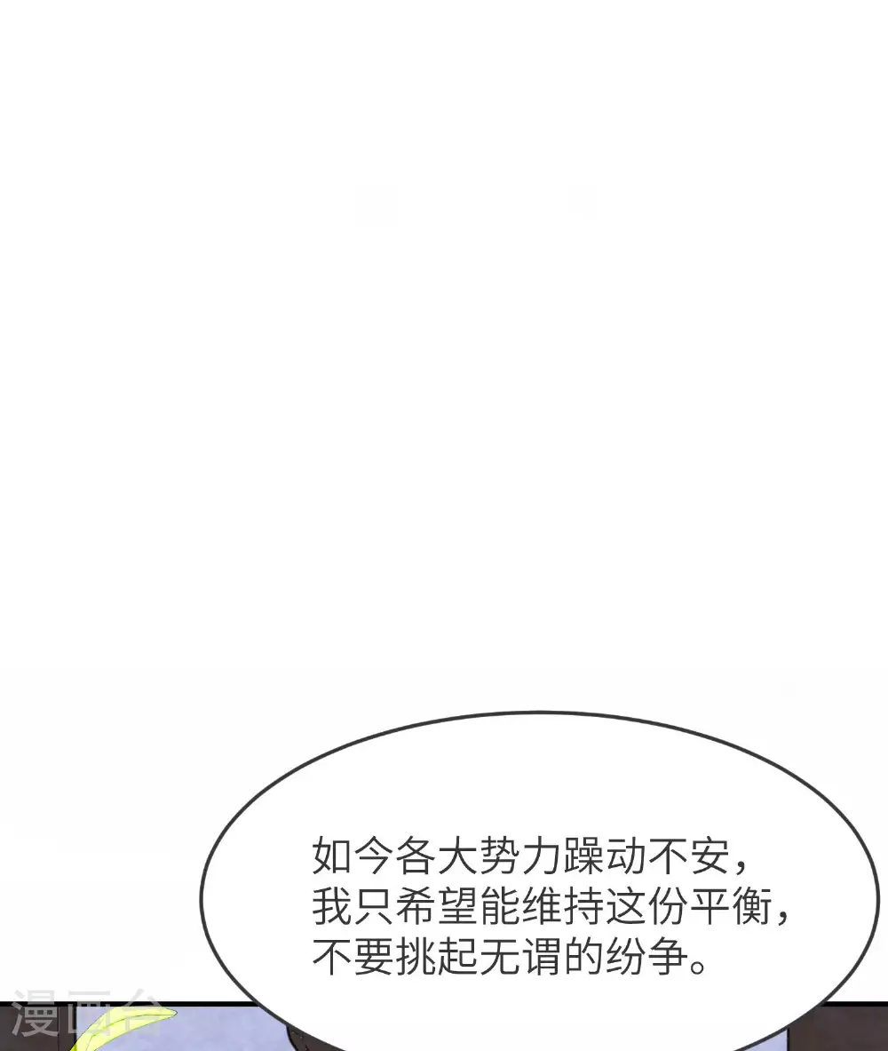 第260话 东仙宫云诗雨 第10页