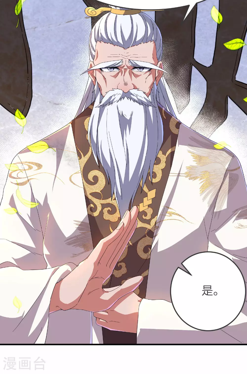 第260话 东仙宫云诗雨 第11页