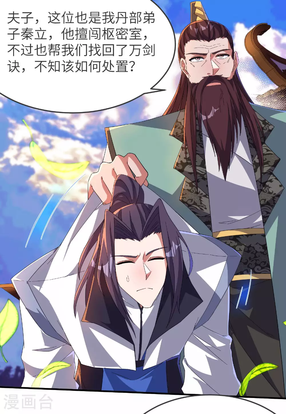 第260话 东仙宫云诗雨 第13页