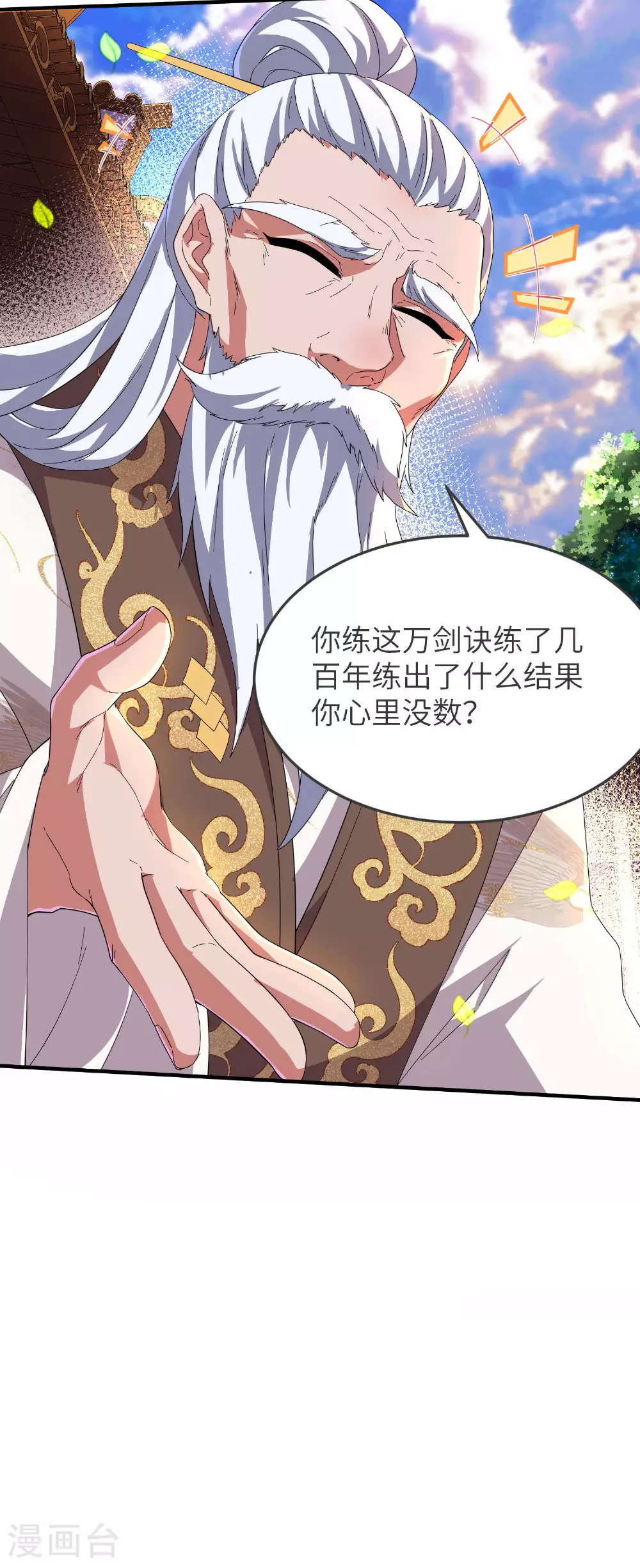 第260话 东仙宫云诗雨 第16页