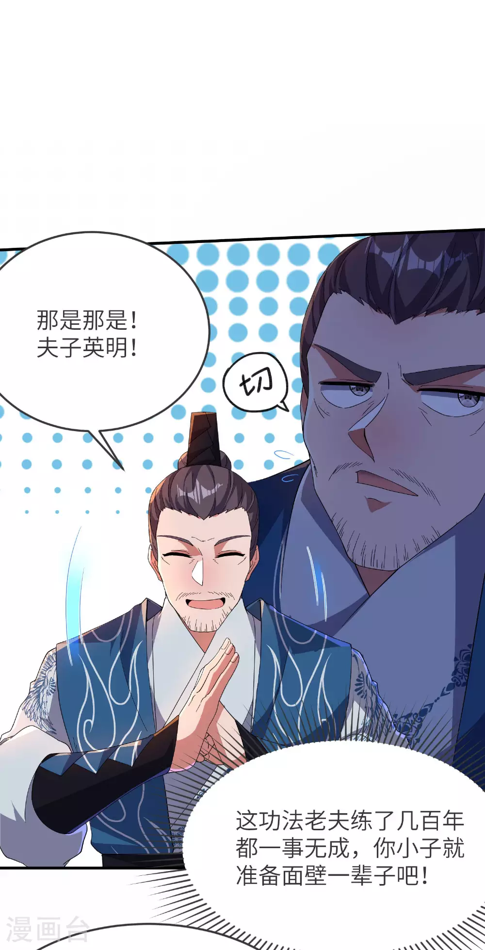 第260话 东仙宫云诗雨 第17页