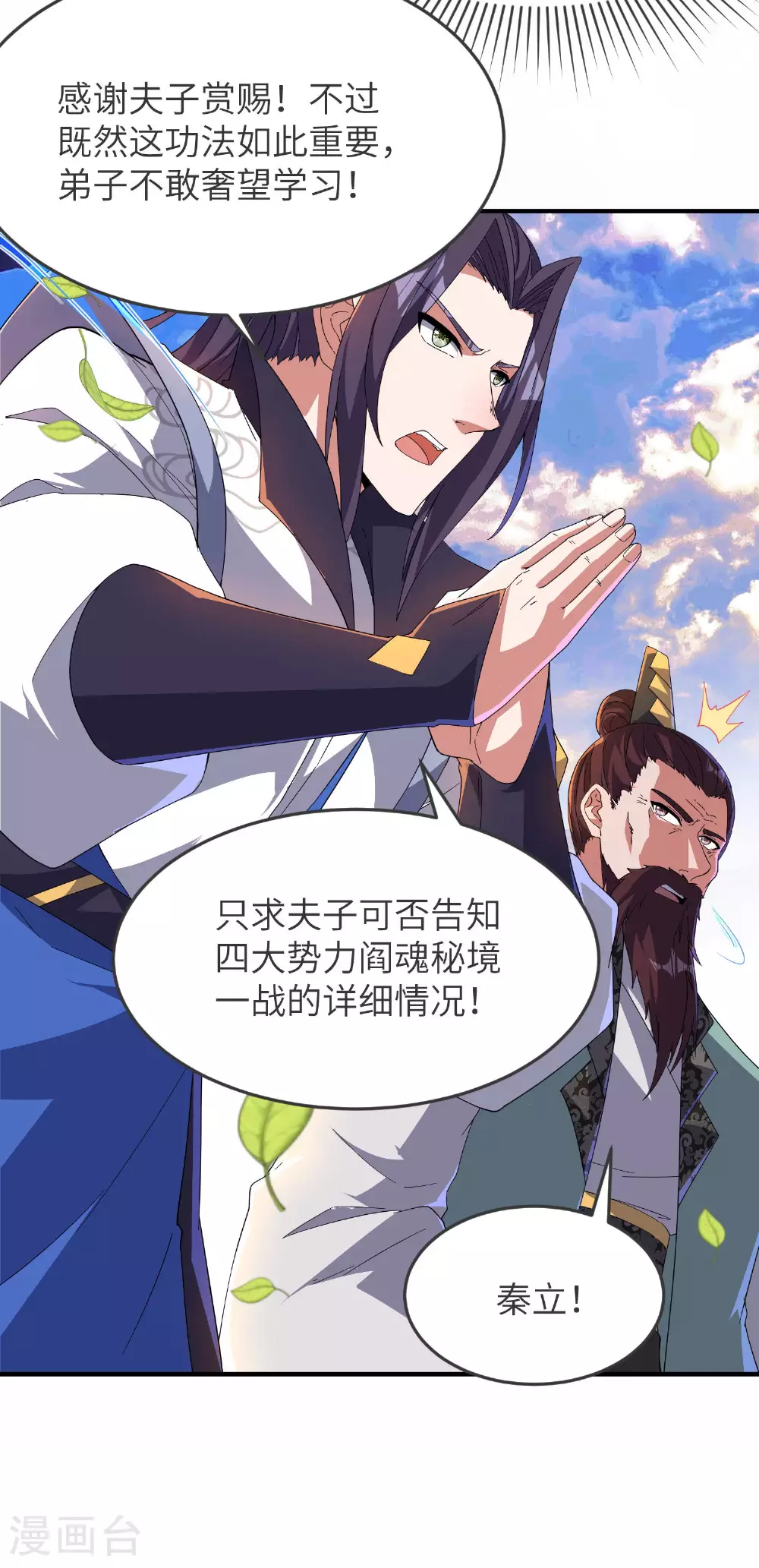 第260话 东仙宫云诗雨 第18页