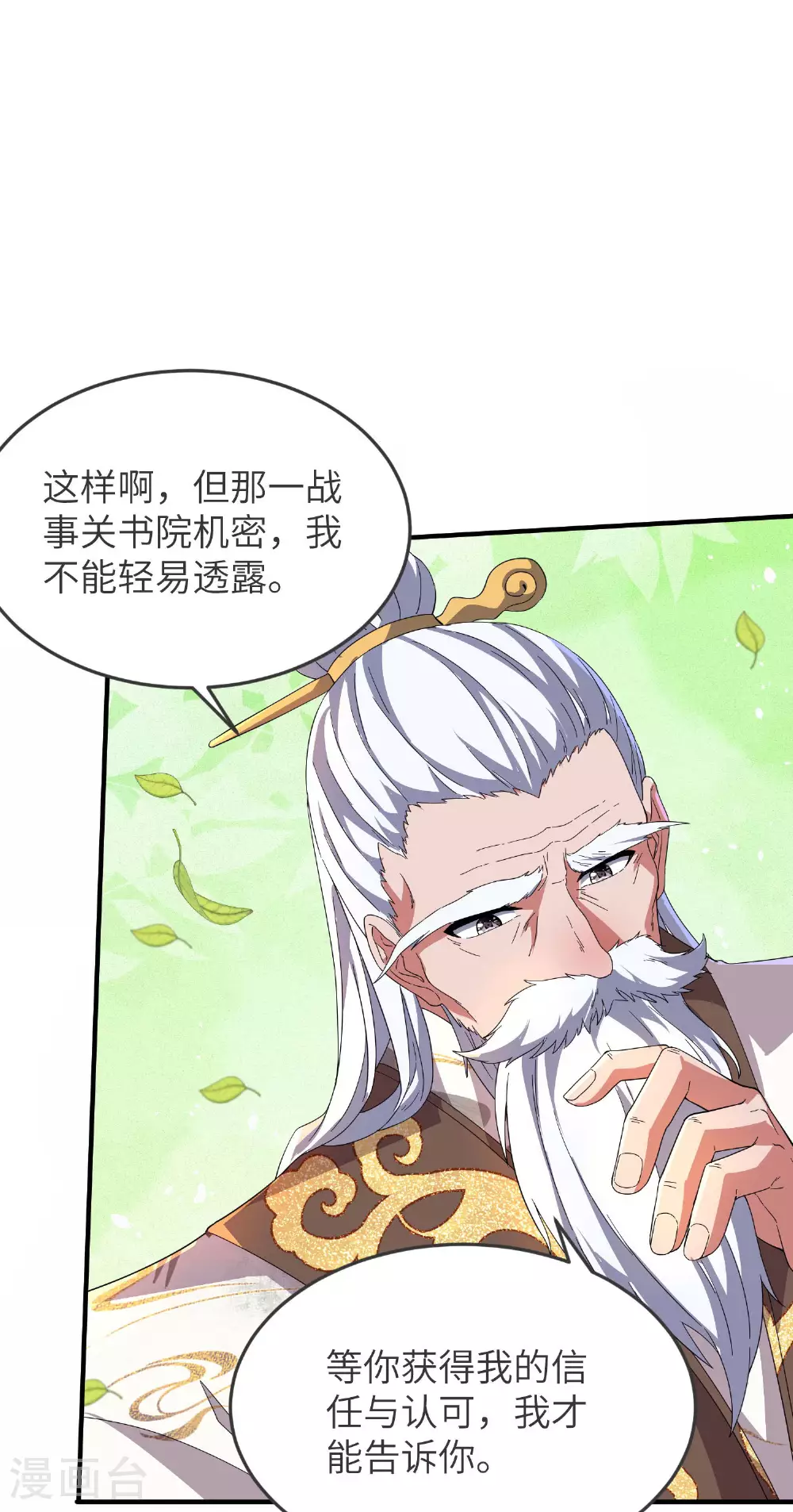 第260话 东仙宫云诗雨 第19页