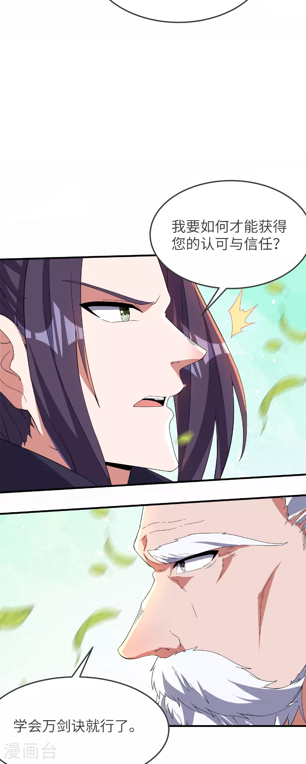 第260话 东仙宫云诗雨 第20页