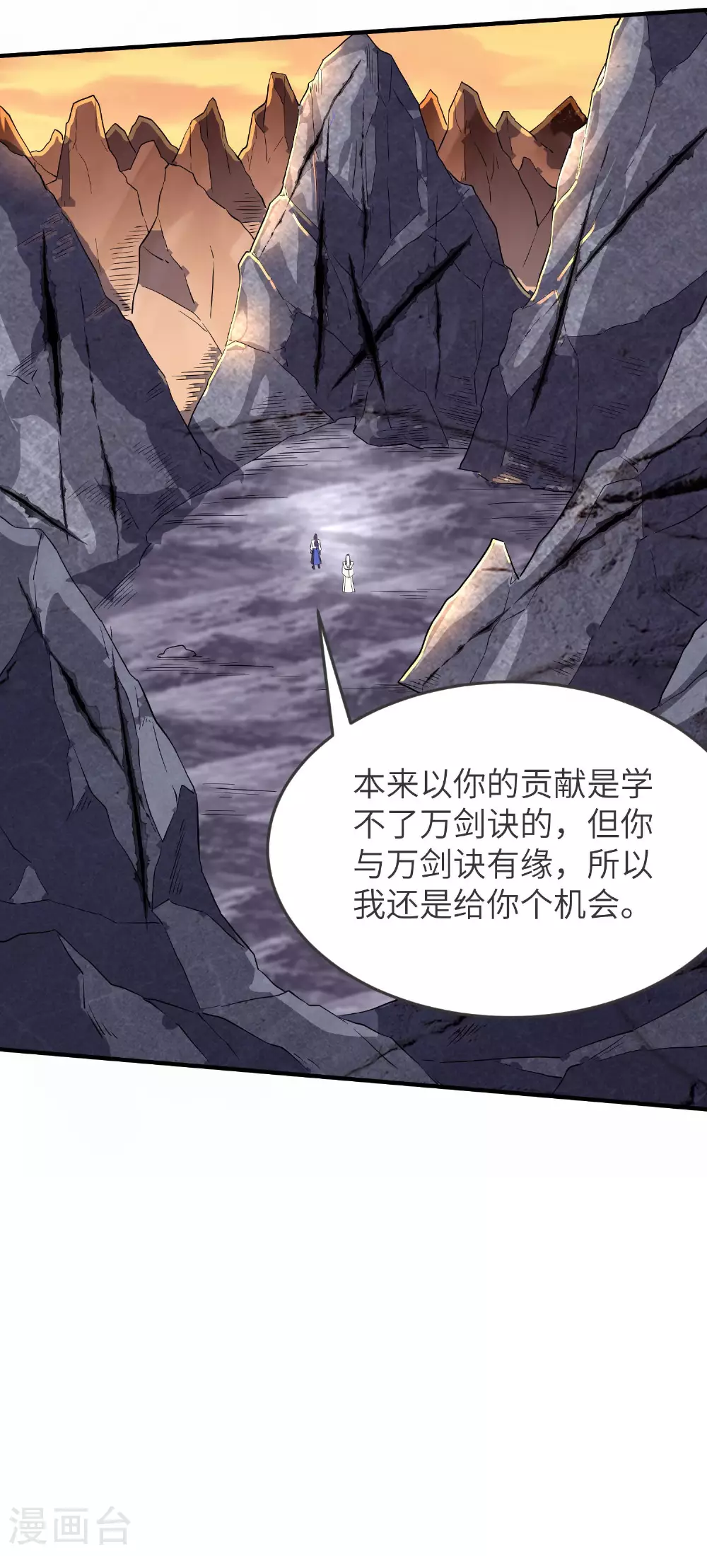 第260话 东仙宫云诗雨 第22页