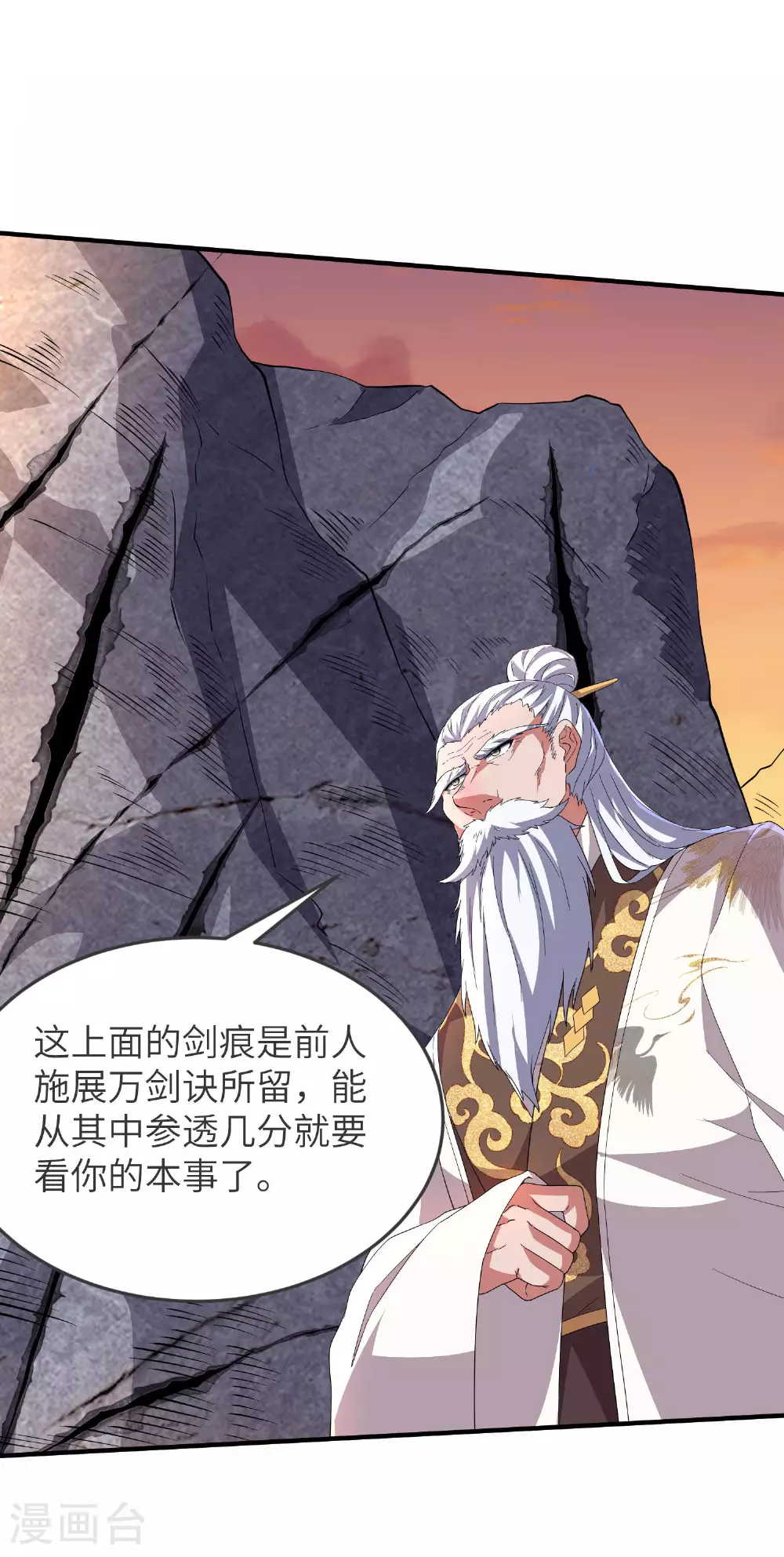 第260话 东仙宫云诗雨 第23页