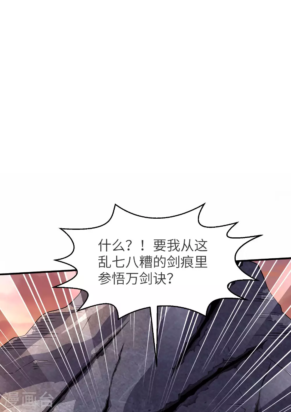 第260话 东仙宫云诗雨 第24页