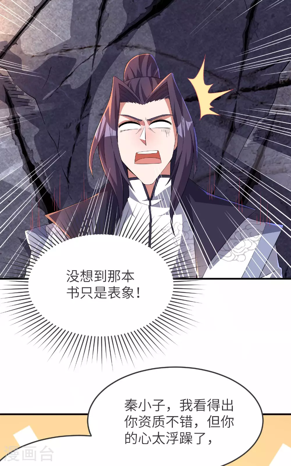 第260话 东仙宫云诗雨 第25页