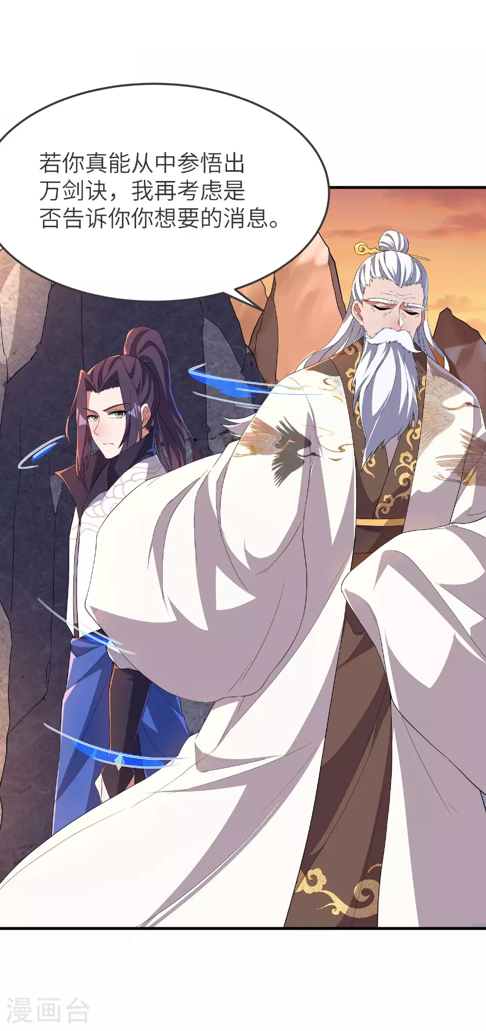 第260话 东仙宫云诗雨 第27页