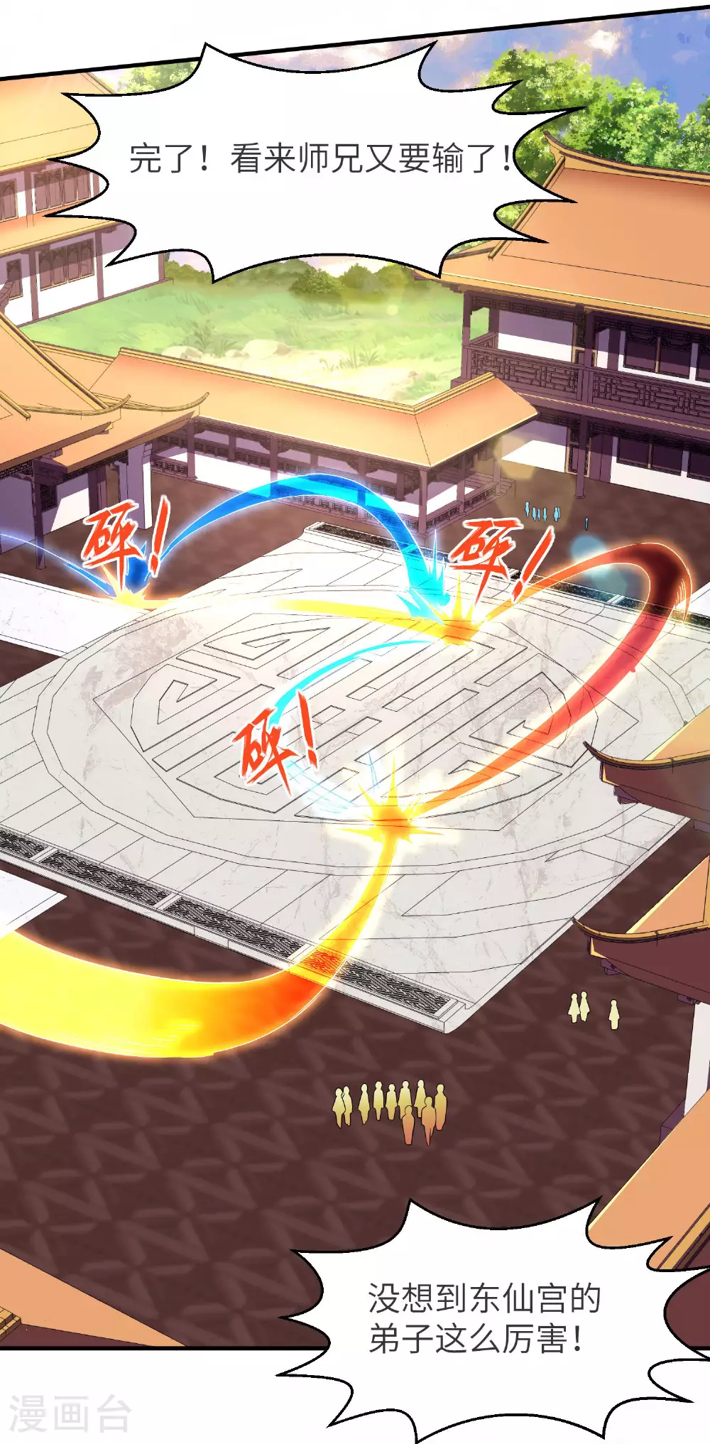 第260话 东仙宫云诗雨 第39页