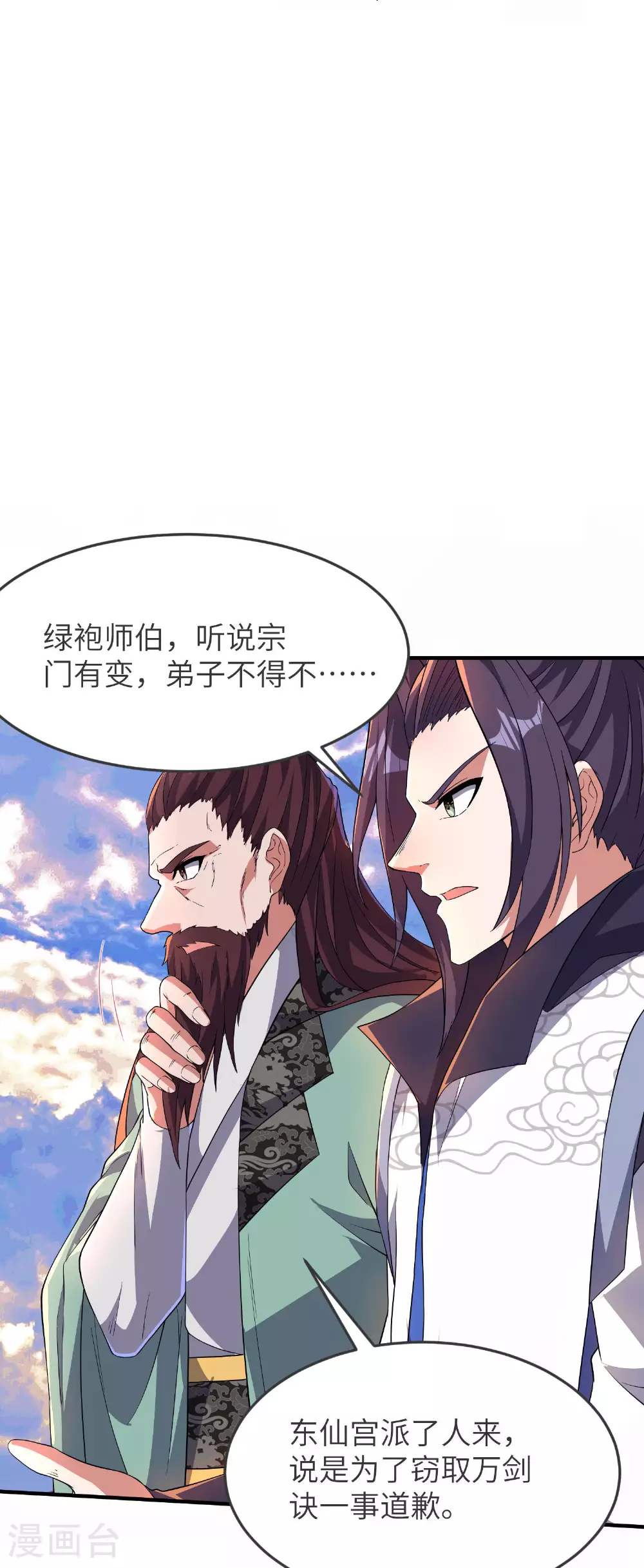 第260话 东仙宫云诗雨 第40页
