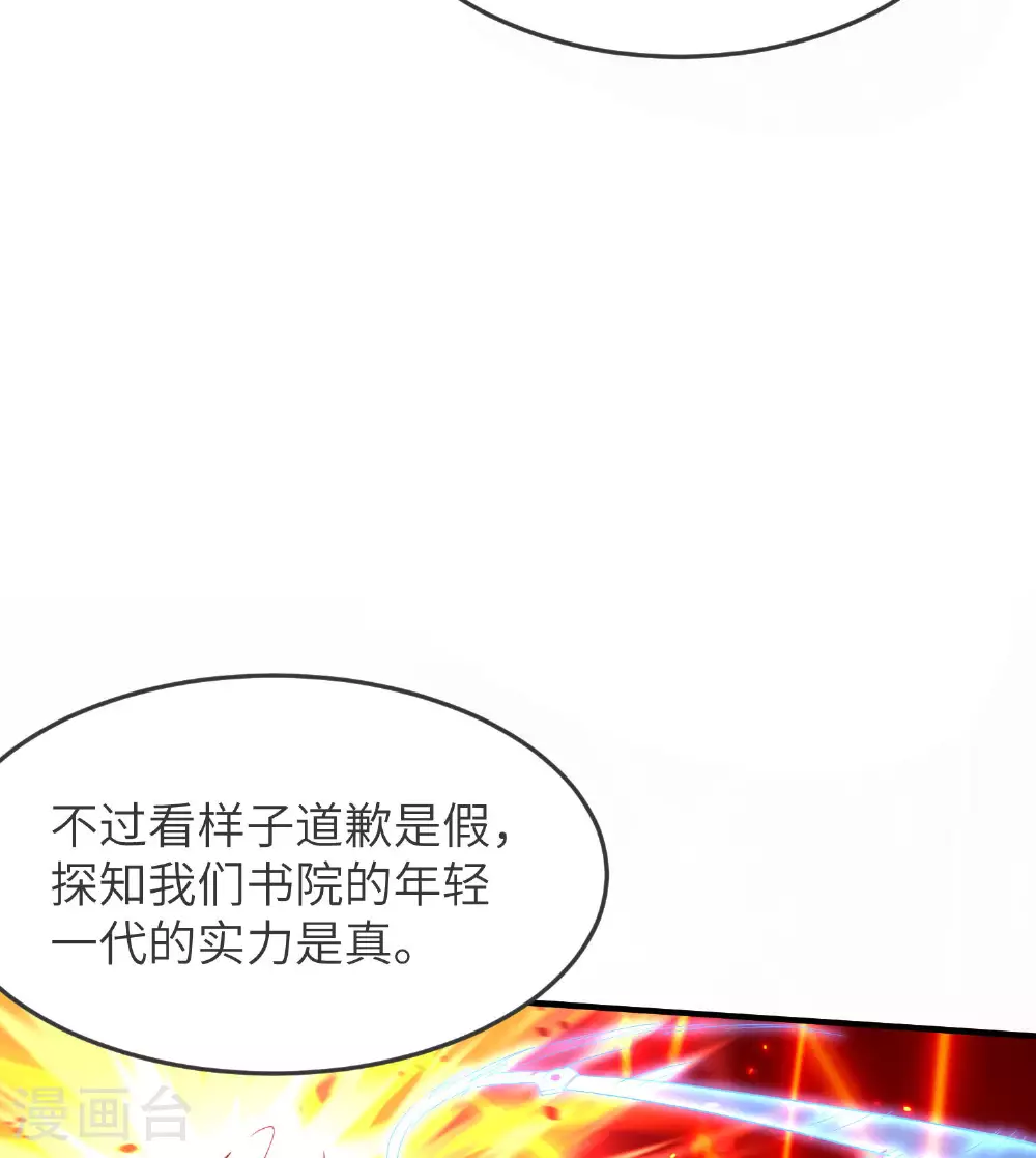 第260话 东仙宫云诗雨 第41页