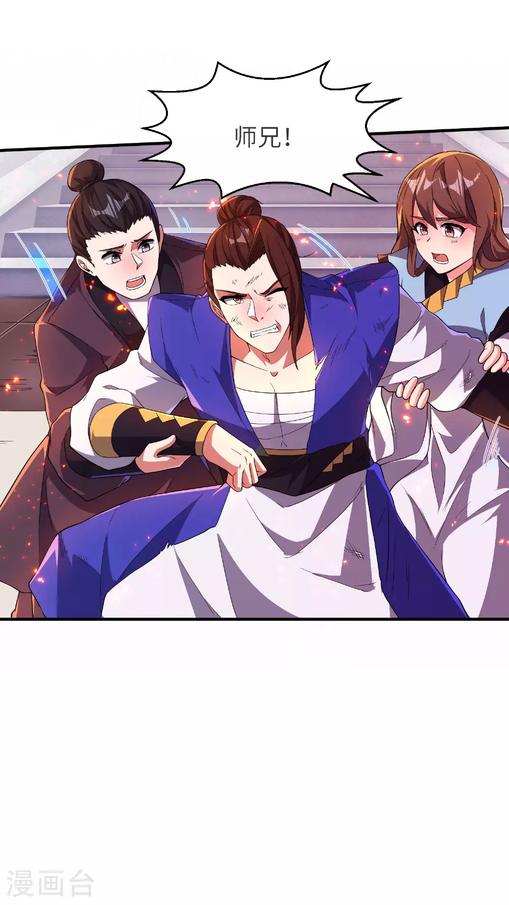 第260话 东仙宫云诗雨 第43页