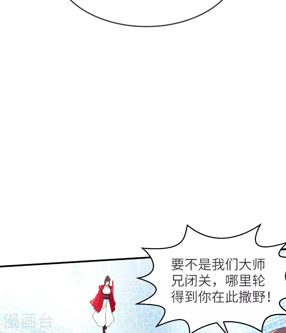 第260话 东仙宫云诗雨 第45页