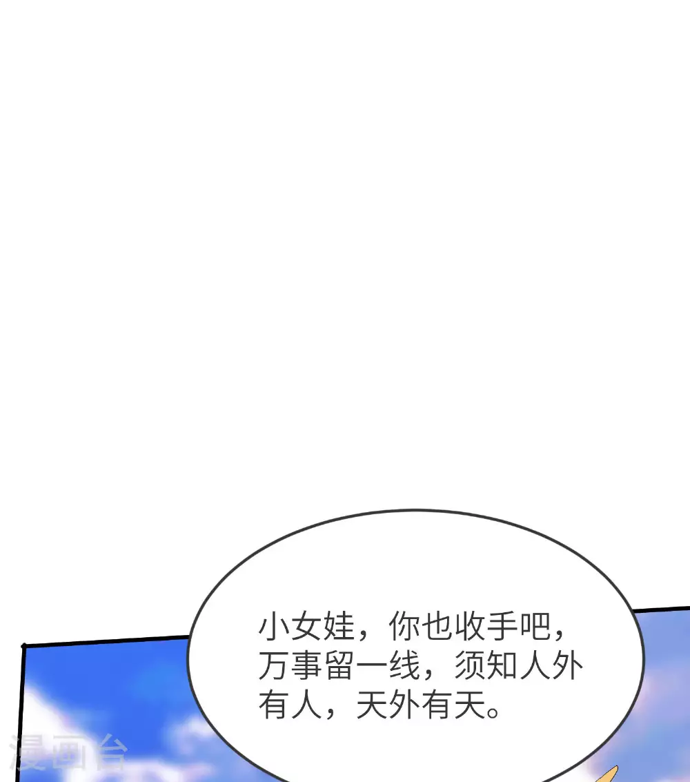 第260话 东仙宫云诗雨 第48页