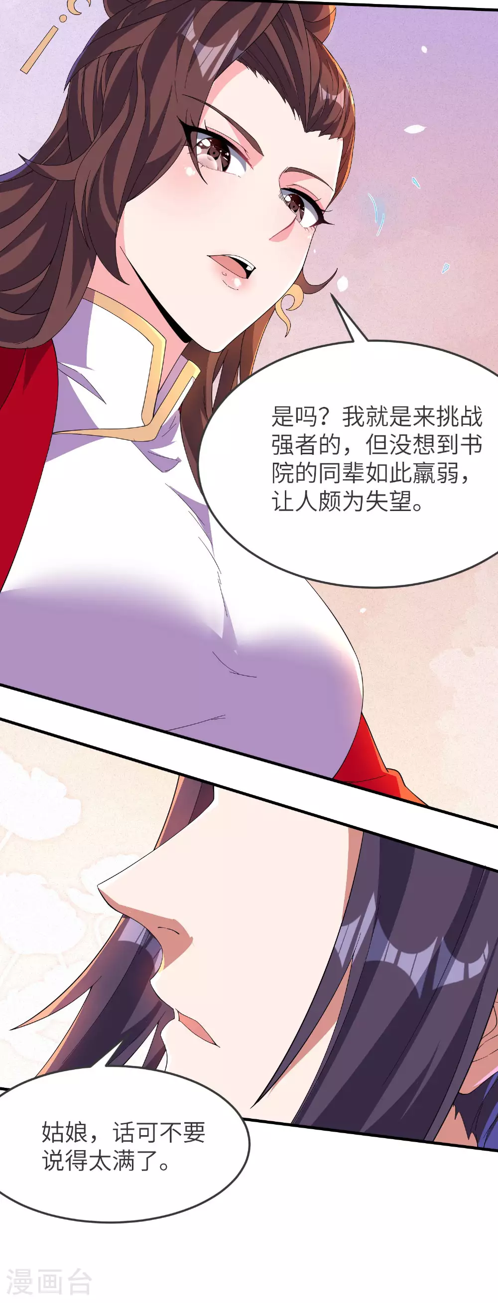 第260话 东仙宫云诗雨 第50页