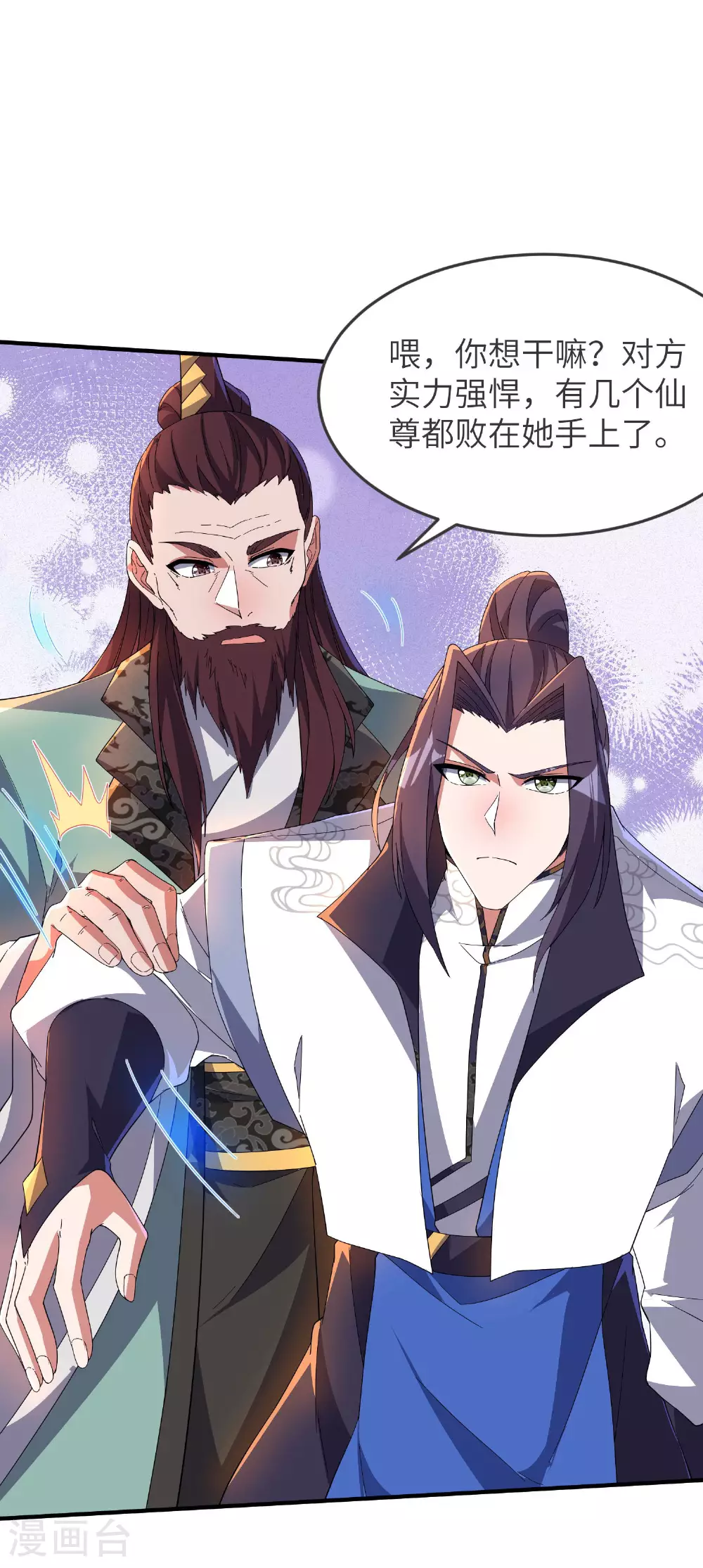 第260话 东仙宫云诗雨 第51页