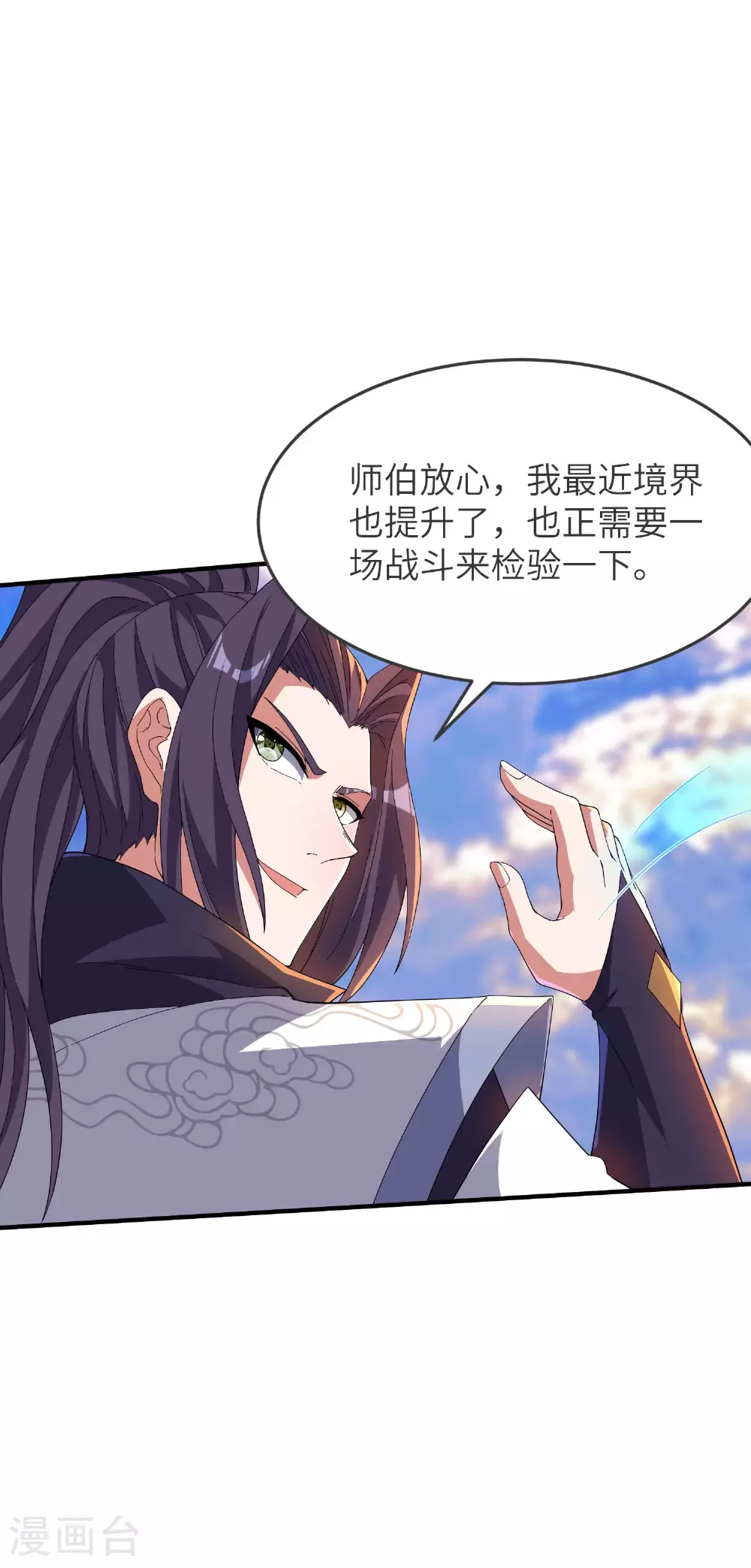 第260话 东仙宫云诗雨 第52页