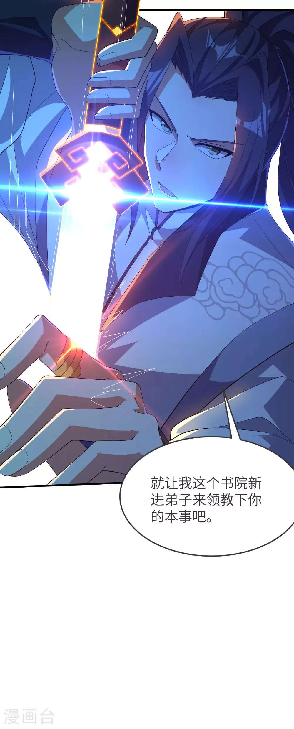 第260话 东仙宫云诗雨 第54页