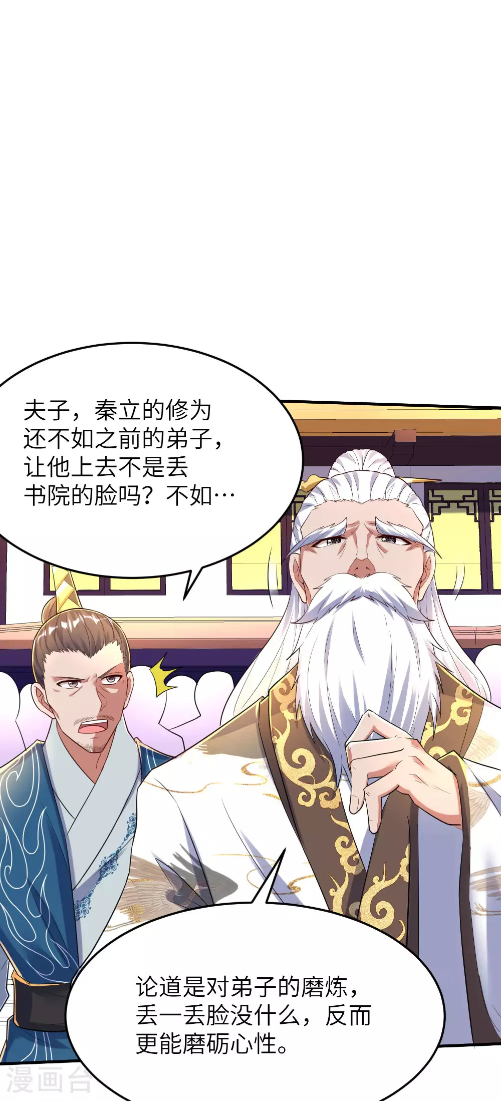第261话 输得很彻底 第5页