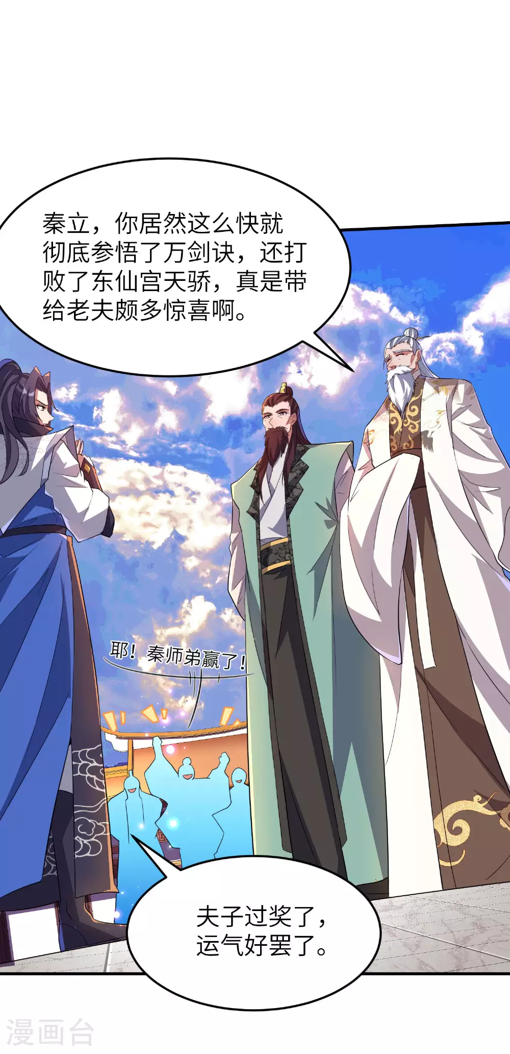 第262话 被嫌弃了 第3页