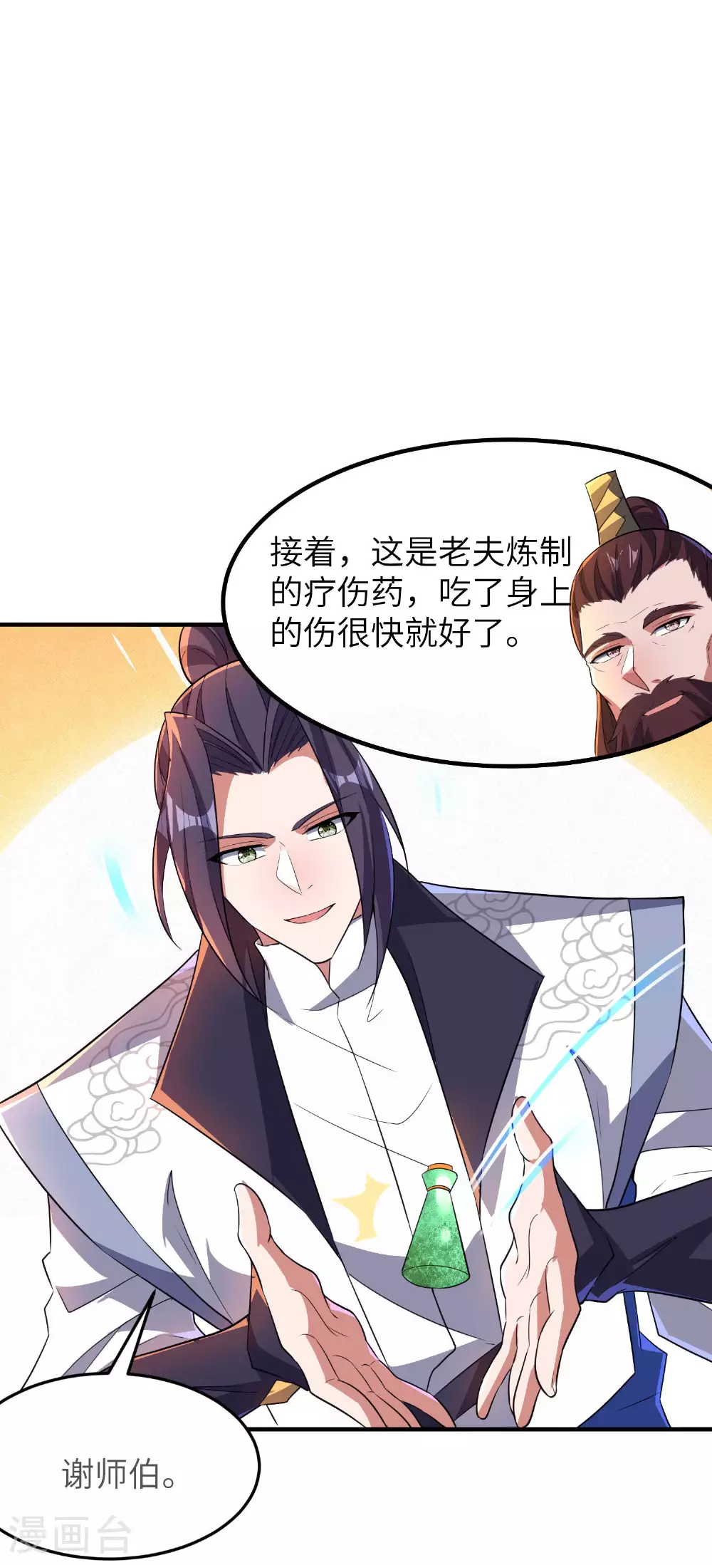 第262话 被嫌弃了 第4页