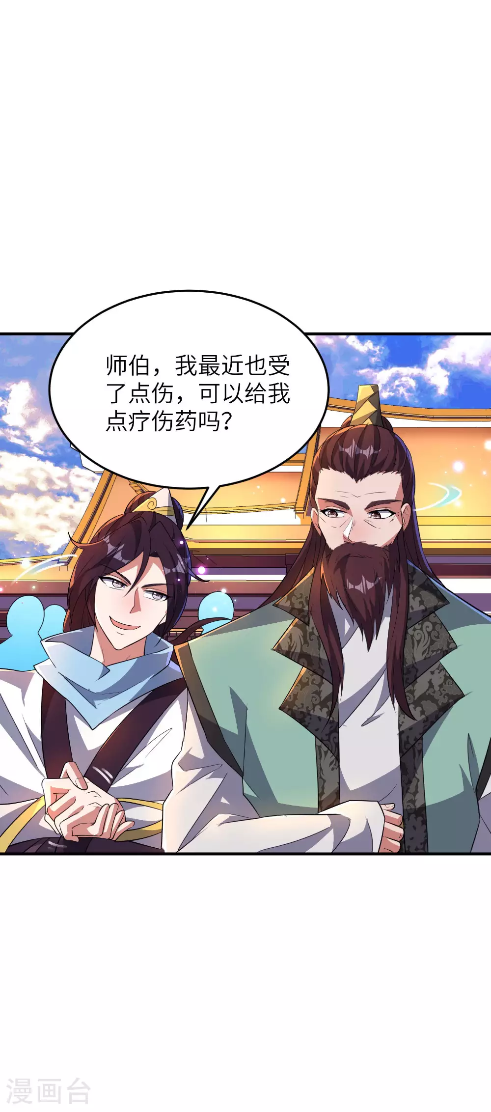 第262话 被嫌弃了 第5页