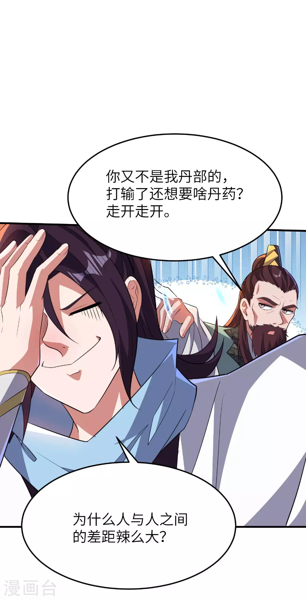 第262话 被嫌弃了 第6页