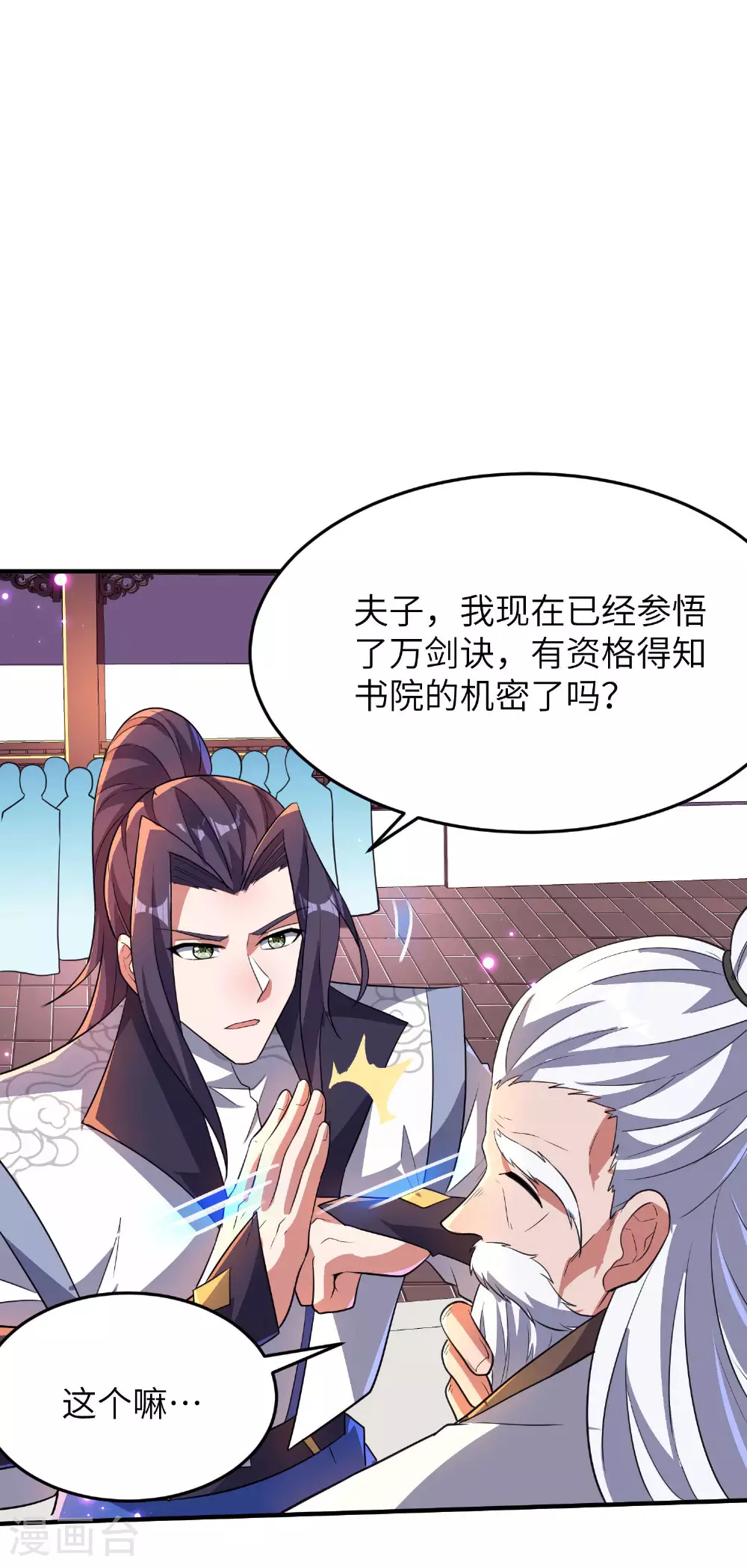 第262话 被嫌弃了 第7页
