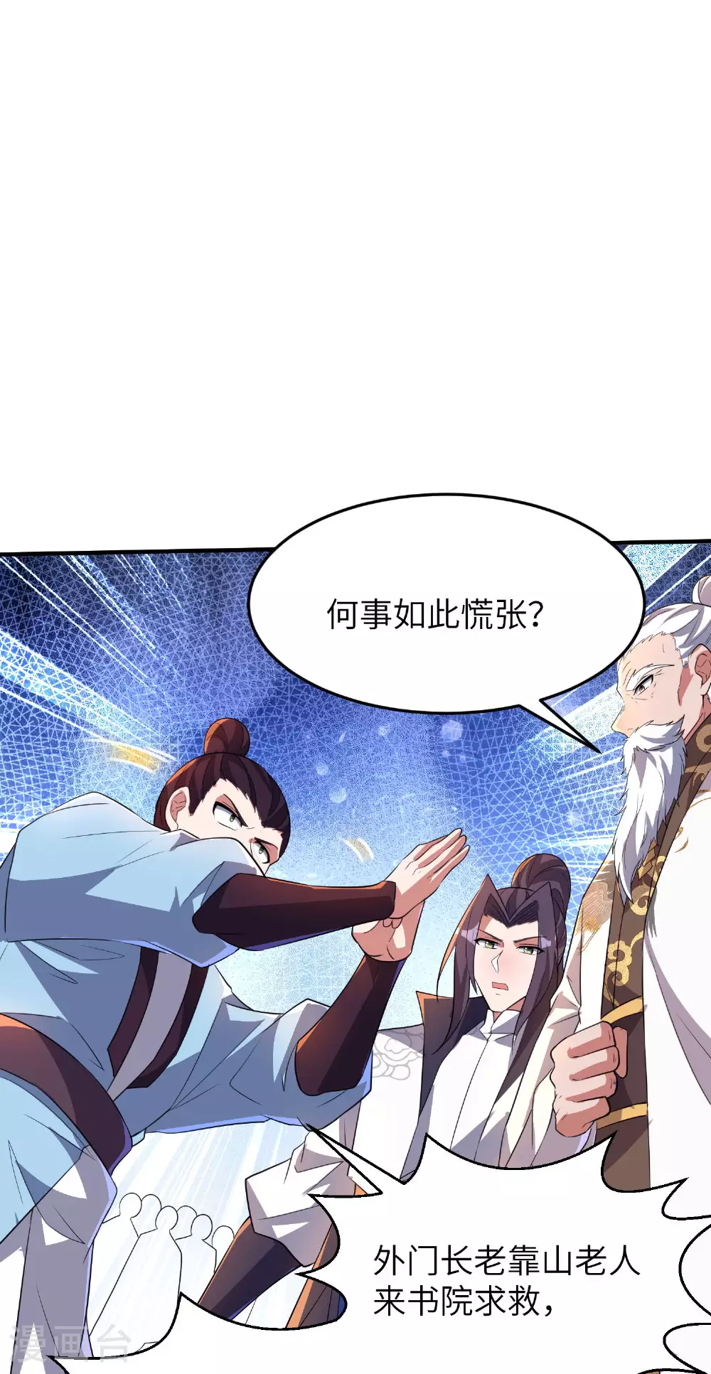 第262话 被嫌弃了 第9页