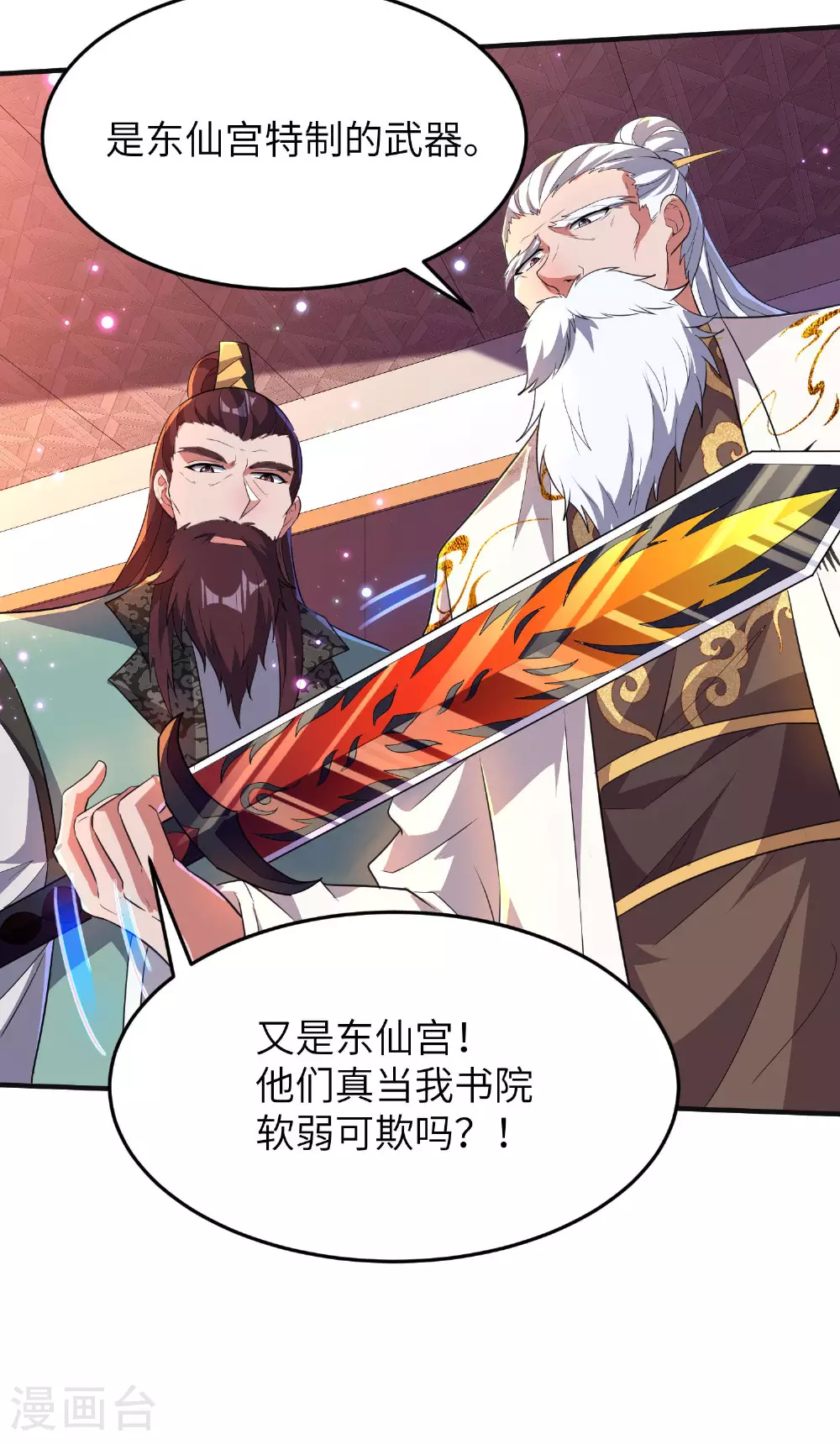 第262话 被嫌弃了 第20页
