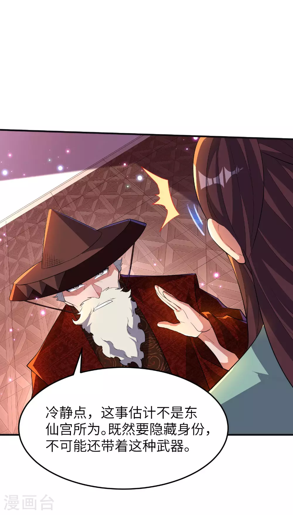 第262话 被嫌弃了 第21页