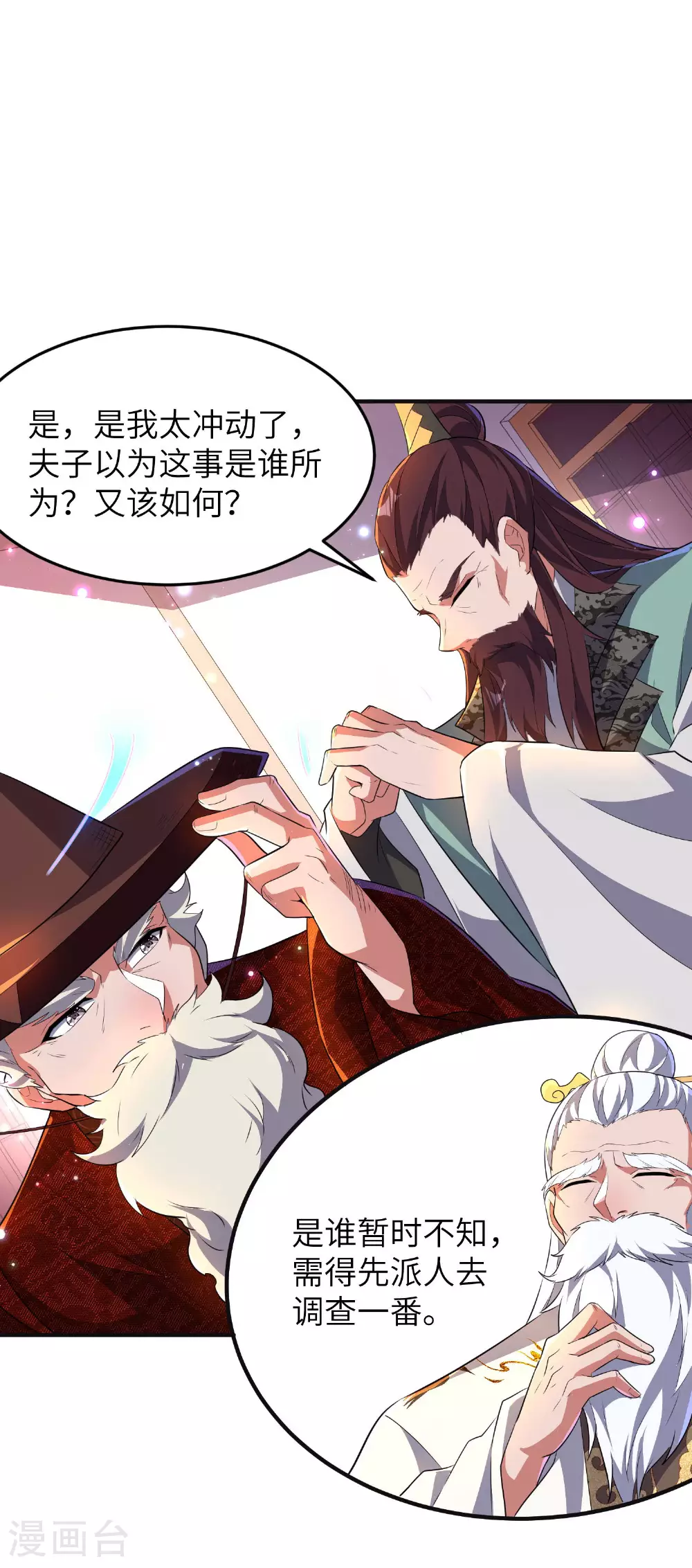 第262话 被嫌弃了 第22页