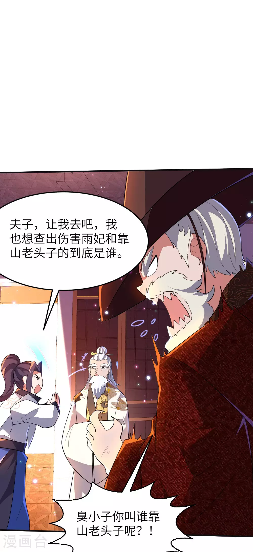 第262话 被嫌弃了 第23页