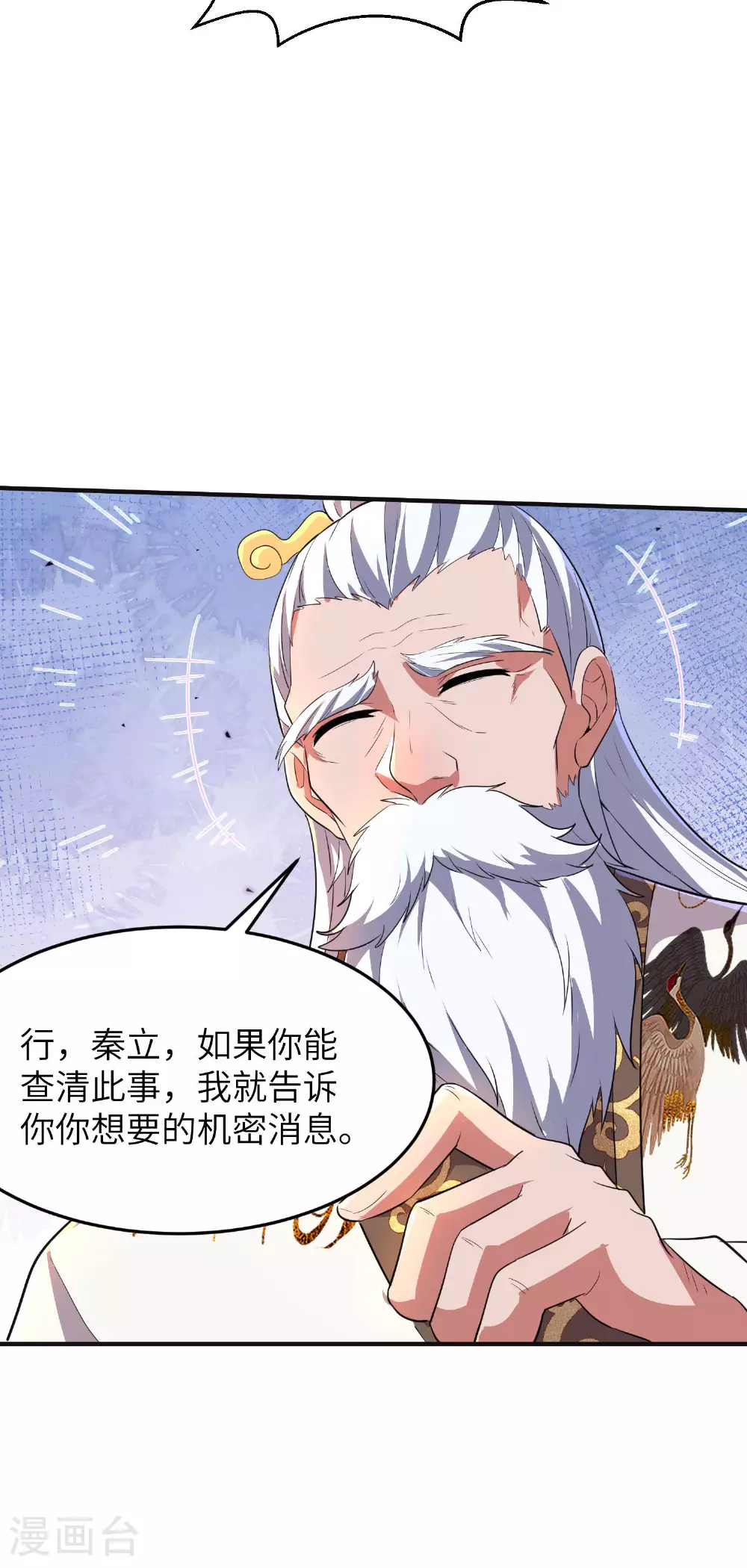 第262话 被嫌弃了 第24页