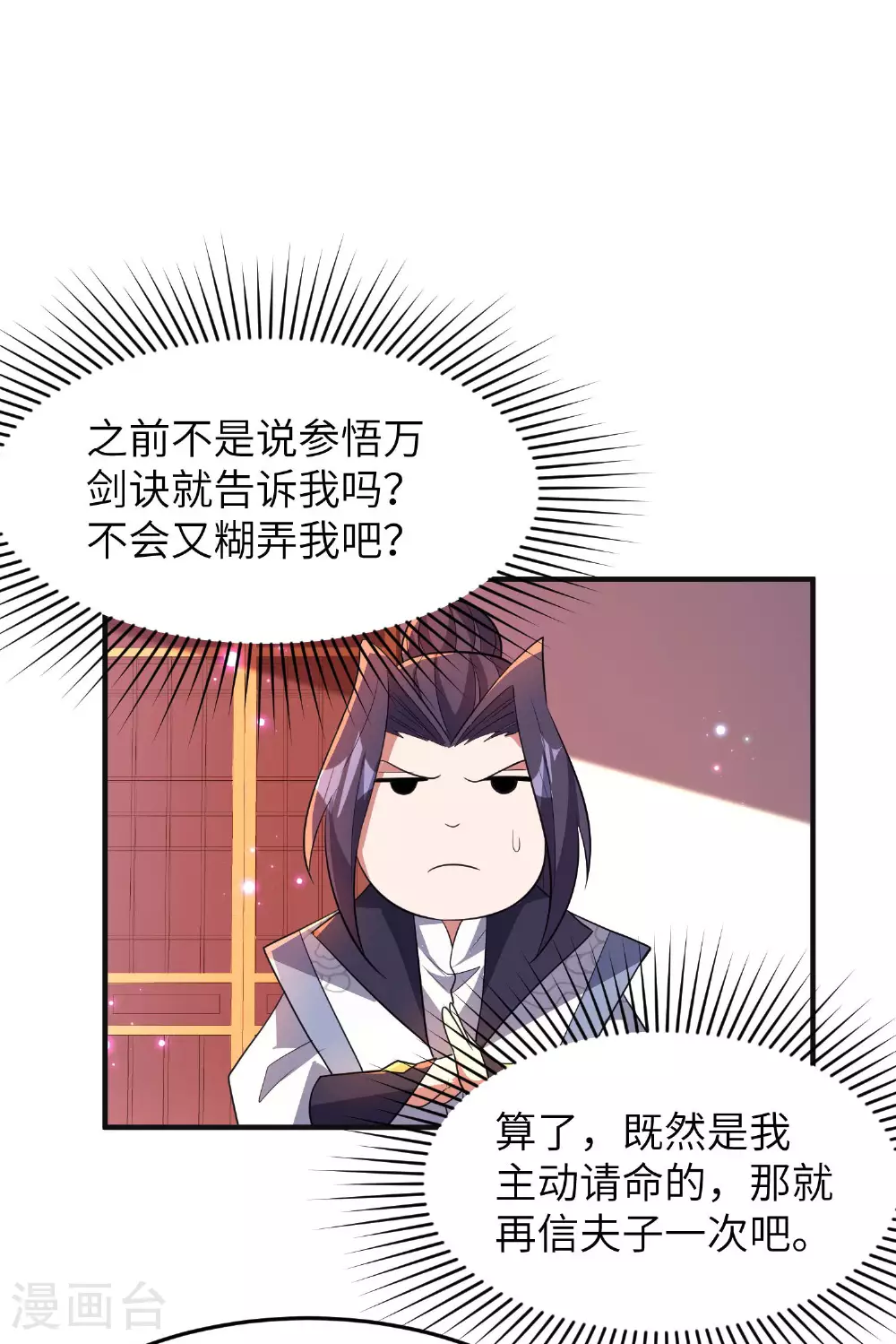 第262话 被嫌弃了 第25页