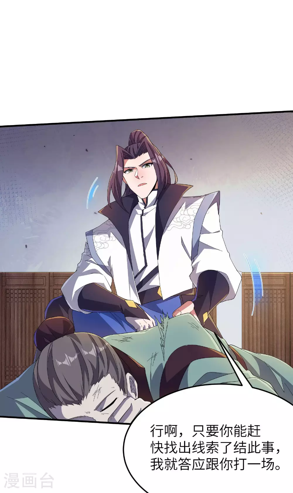 第262话 被嫌弃了 第32页