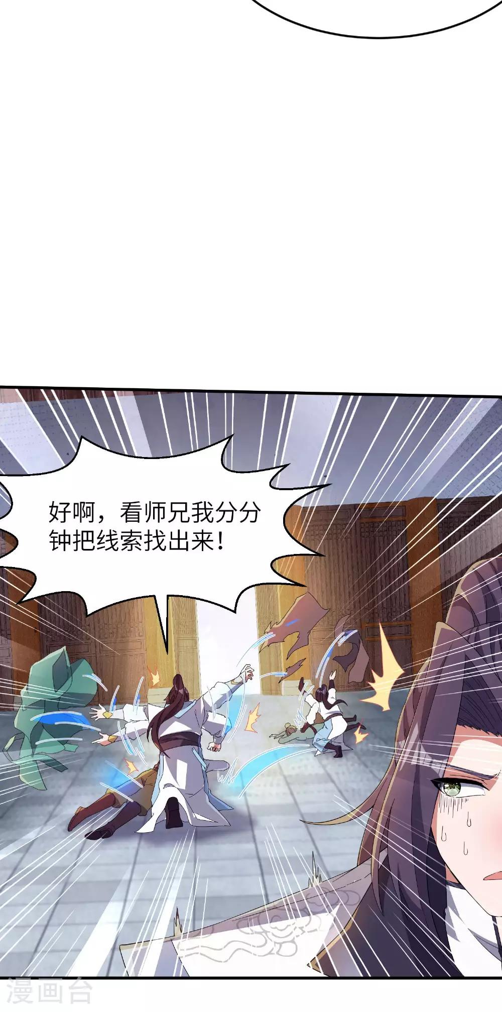 第262话 被嫌弃了 第33页