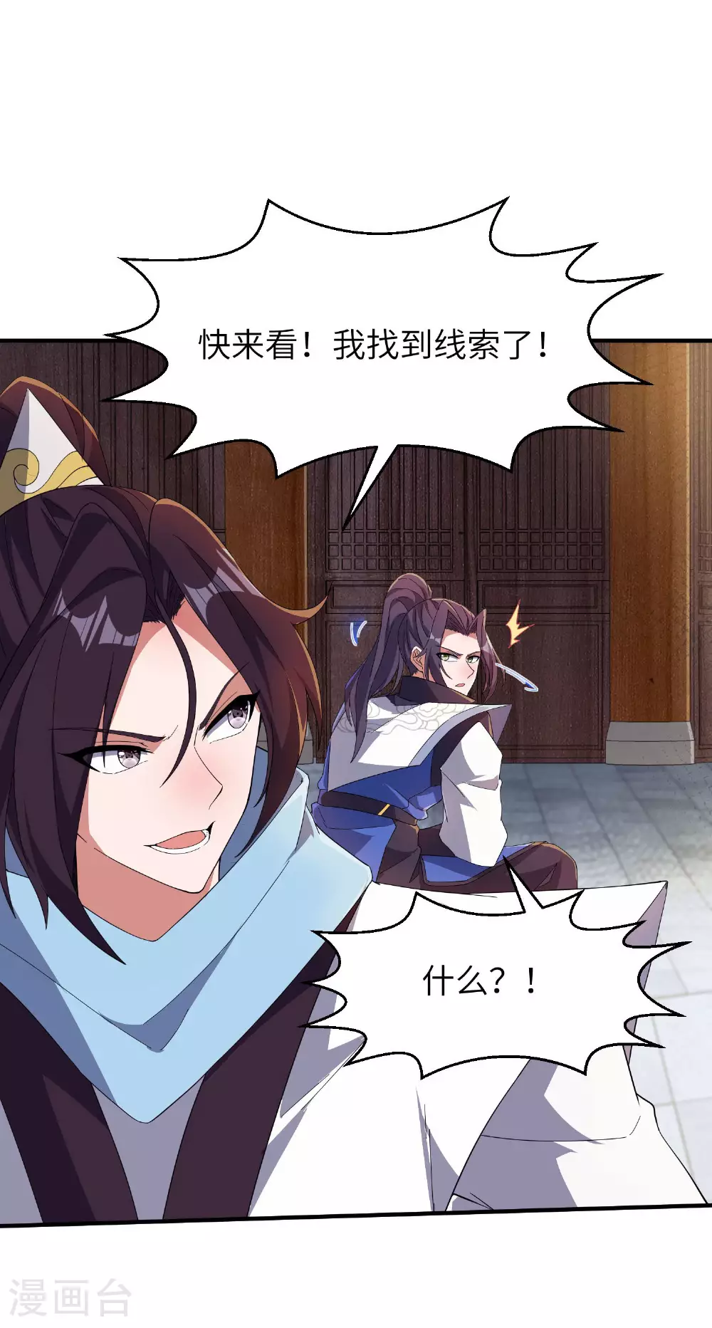 第262话 被嫌弃了 第35页