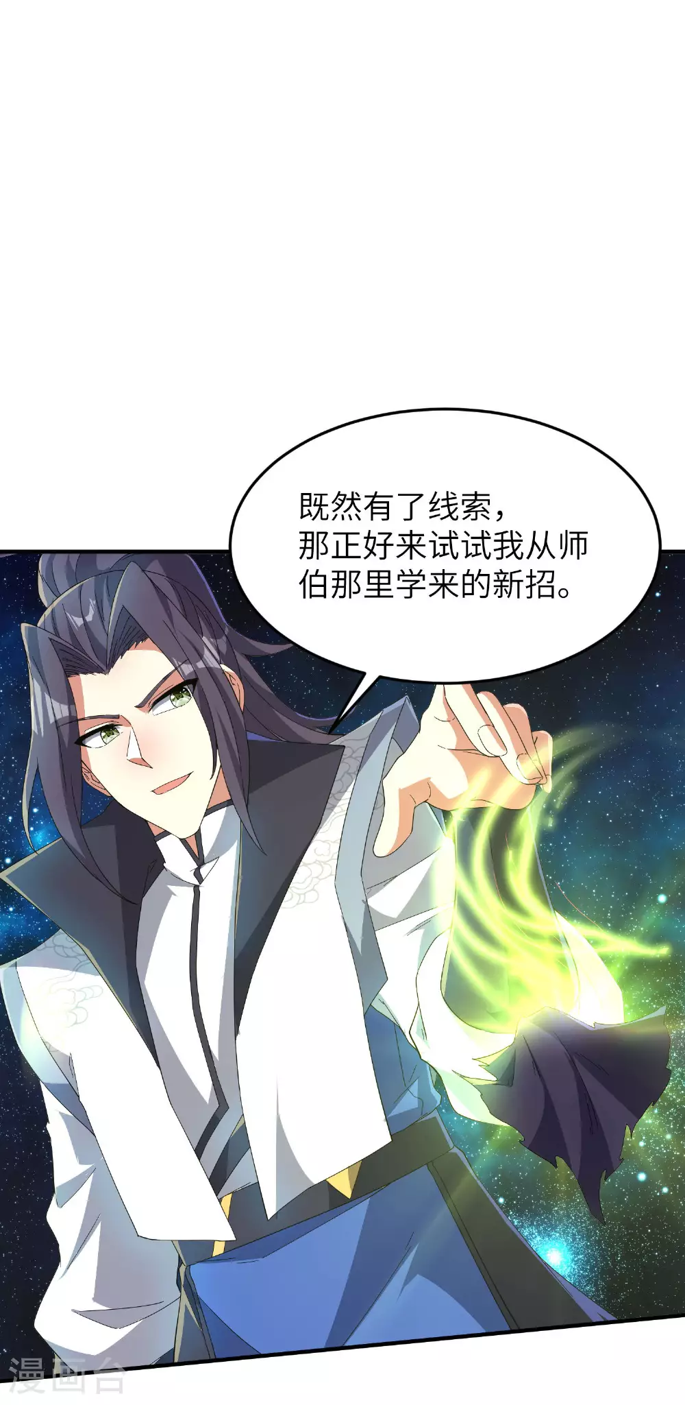 第262话 被嫌弃了 第38页