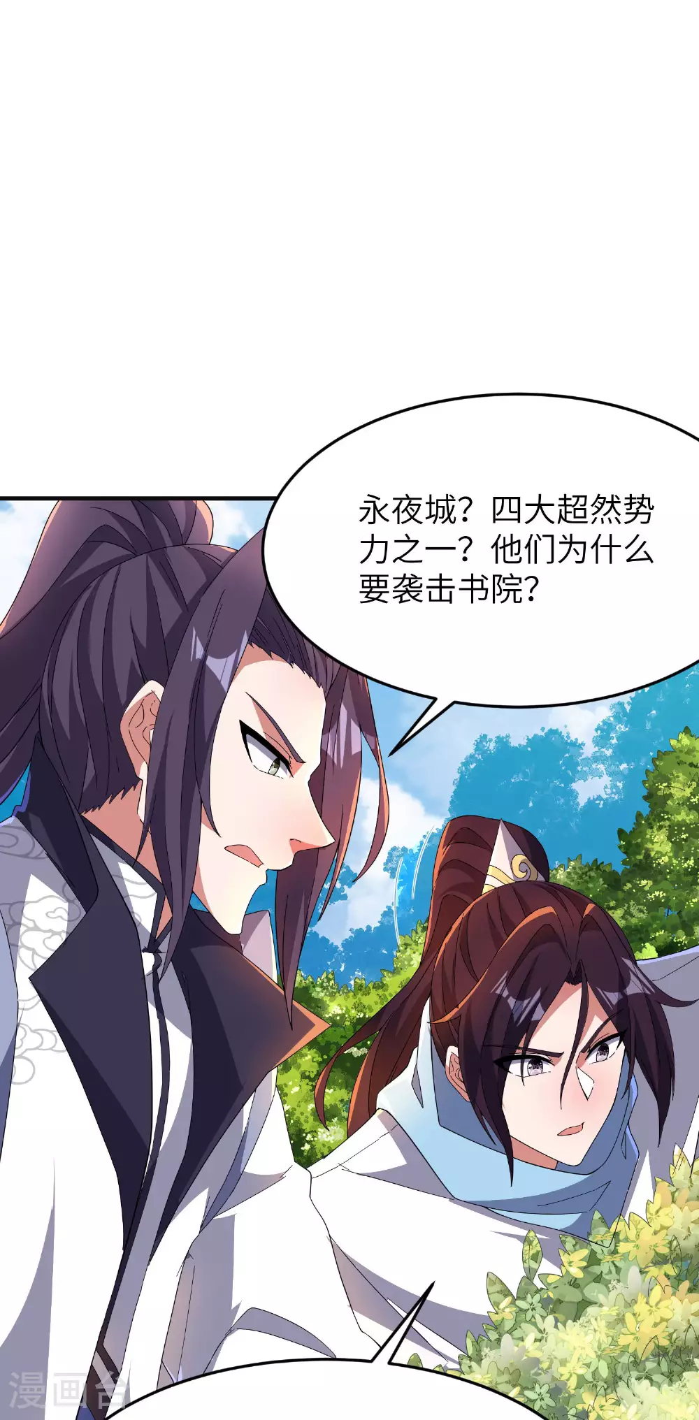 第262话 被嫌弃了 第44页