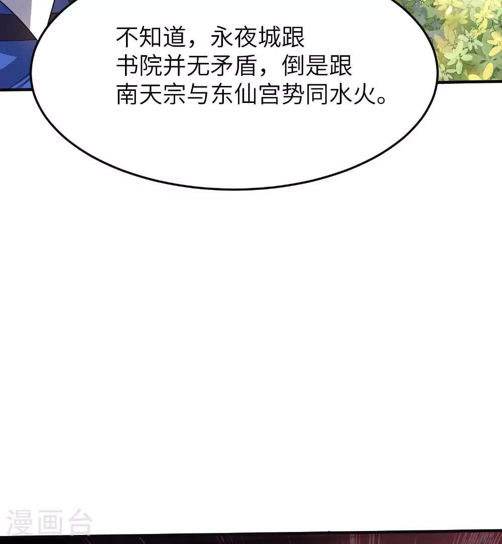 第262话 被嫌弃了 第45页