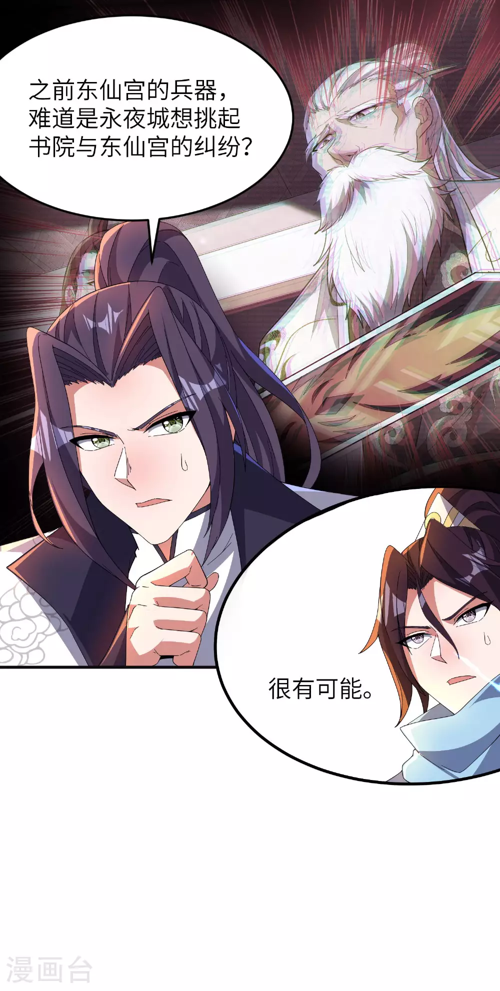 第262话 被嫌弃了 第46页