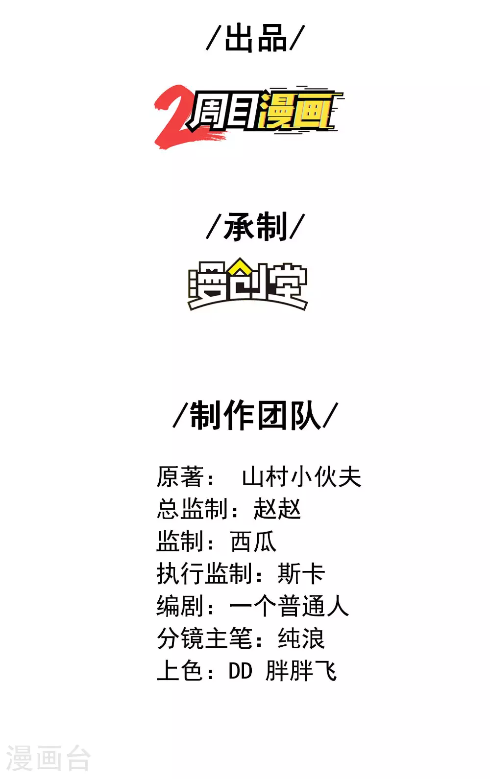 第263话 永夜城的人 第2页