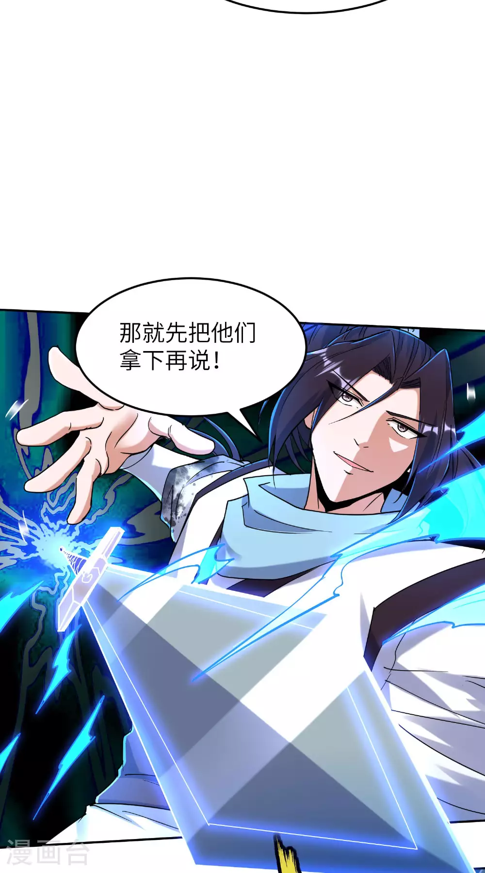 第263话 永夜城的人 第4页