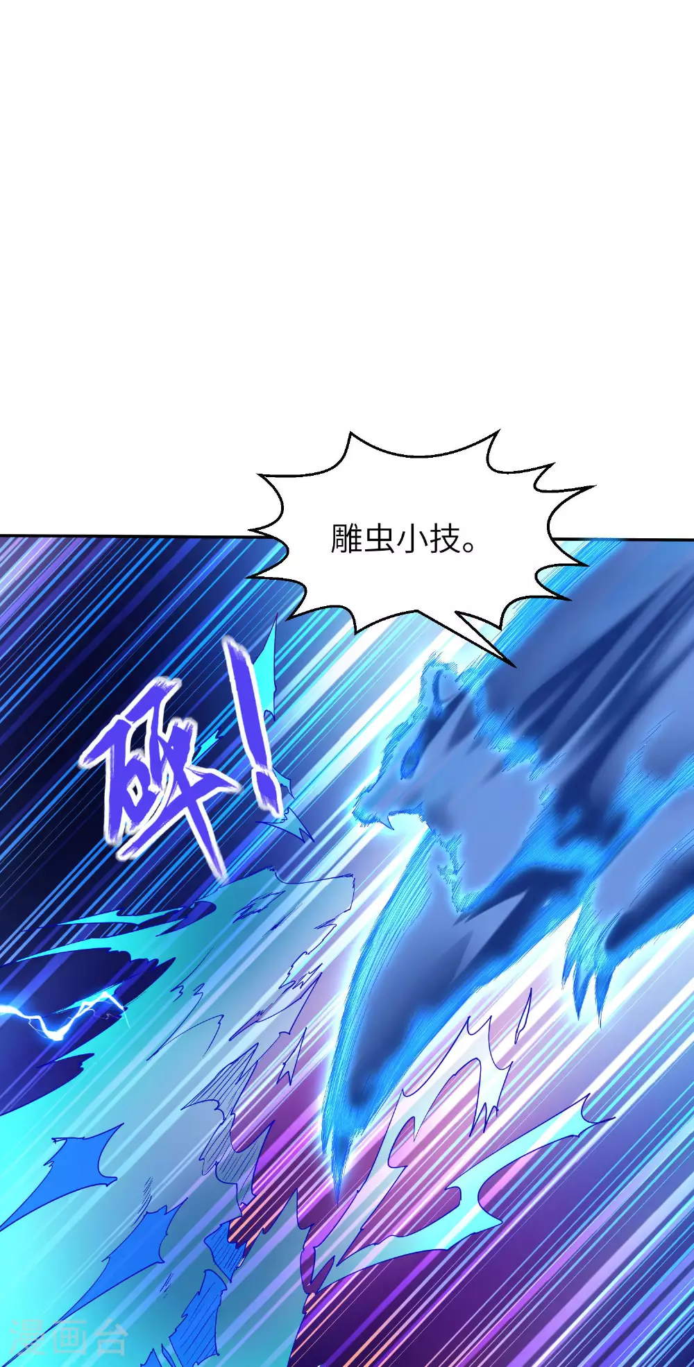 第263话 永夜城的人 第6页