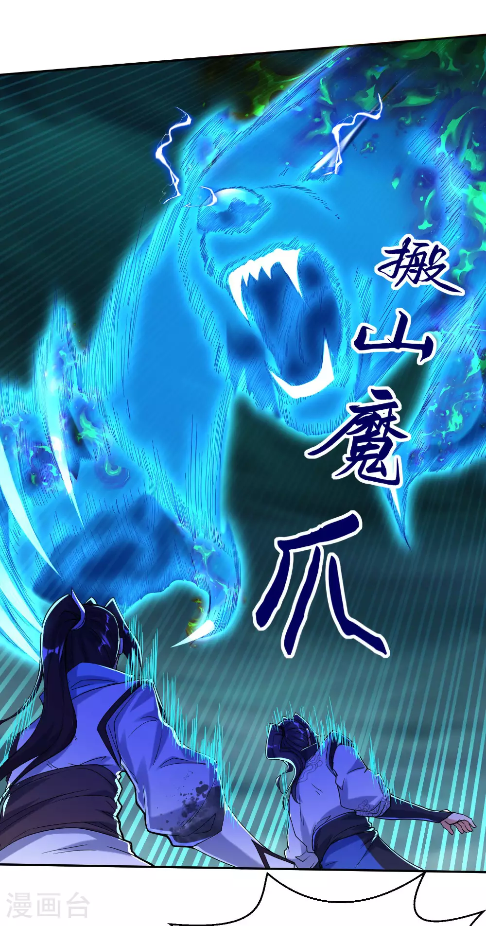 第263话 永夜城的人 第8页