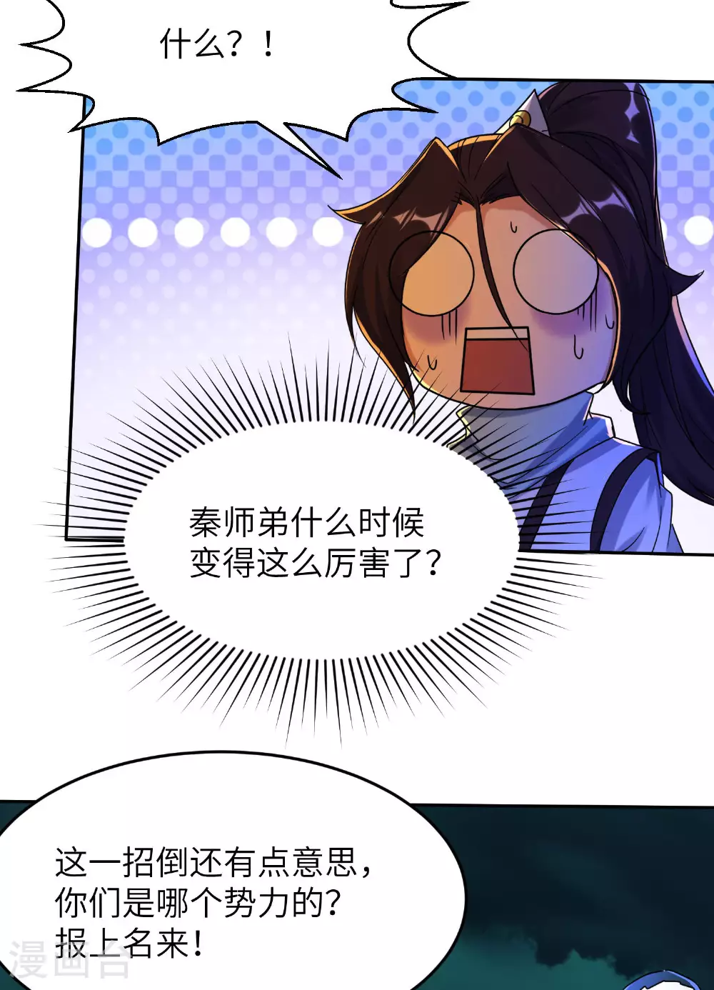 第263话 永夜城的人 第12页