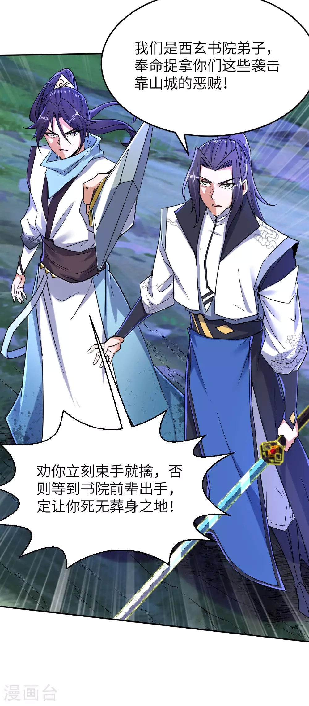 第263话 永夜城的人 第14页