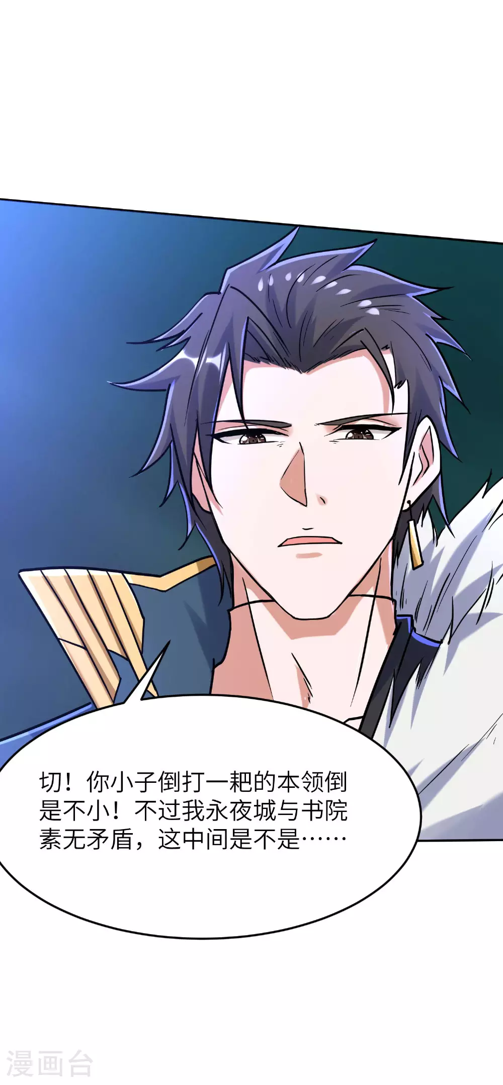 第263话 永夜城的人 第15页